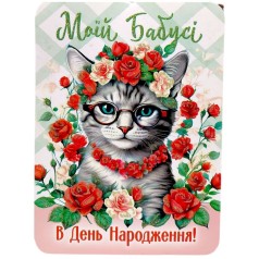 Открытка поздравительная (набор 10 шт)