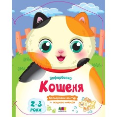 Розмальовки з кольоровим контуром 