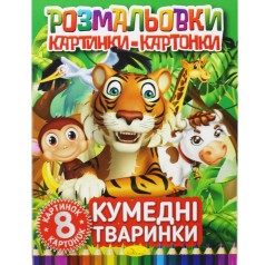 Книжка-раскраска 