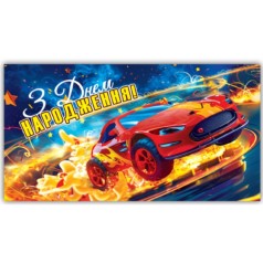 Конверт поздравительный (для денег) 16.5х9х0,5 см