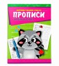 Книга-прописи "Украинский язык", 8 листов