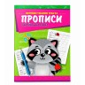 Книга-прописи "Украинский язык", 8 листов