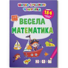 Книга "Веселая математика. 184 развивающие наклейки" (укр)