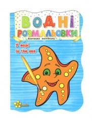 Водне забарвлення 