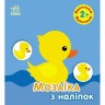 Мозаїка з наліпок : Величина. Для дітей від 2 років (у)