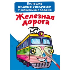 Великі водні розмальовки 