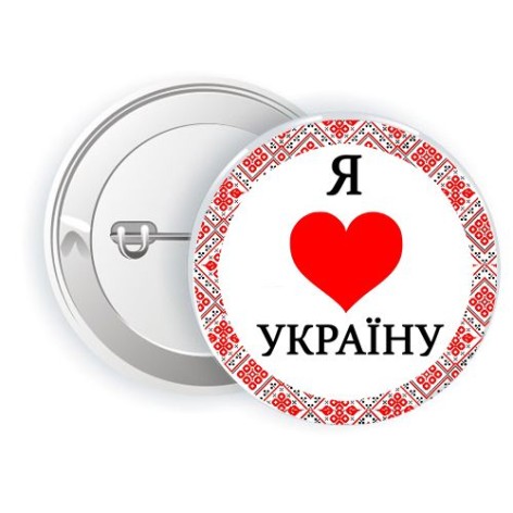Значок "Я люблю Україну"