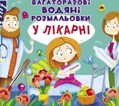 Багаторазові водні розмальовки 