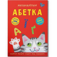 Книга с наклейками "Меганаклейки. Азбука" (укр)