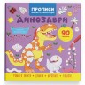 Книга "Прописи. Пишемо елементи букв. Динозаври"