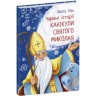 Волшебные истории: Каникулы святого Николая