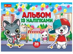 Альбом с наклейками "Песики и котики"