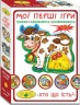 Игра "Мои первые игры. Кто что ест?"