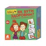 Ігровий набір "Скарбничка порад. Як бути здоровим?"