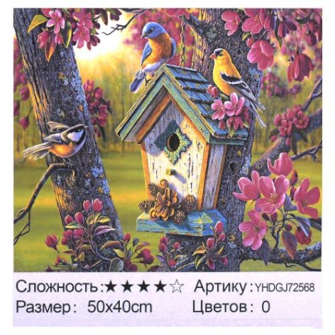 Картина по номерам + Алмазная мозаика "Скворечник" ????