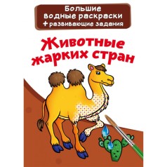 Великі водні розмальовки 