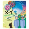 Книга "Генетика для дітей: Дівчинка чи хлопчик"