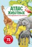Книга: Атлас тварин з багаторазовими наклейками, рус