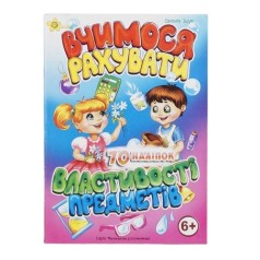 Книга-тренажер з наклейками 