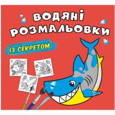 Водные раскраски "Акула" (укр)