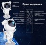 Ночник-проектор "Астронавт", звездное небо