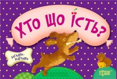 Книжка з загадками 