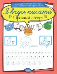 Тетрадь для прописи 