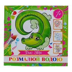 Водне забарвлення (міні) 