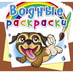 Водні розмальовки 