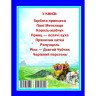 Книга."У.К. Дивовижні казки малюкам"