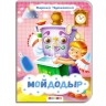 Детская книжечка "Мойдодыр" рус
