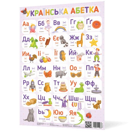 Плакат Українська абетка NEW