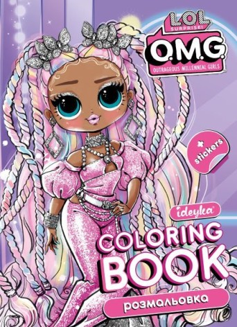Книжка-раскраска со стикерами - "OMG"