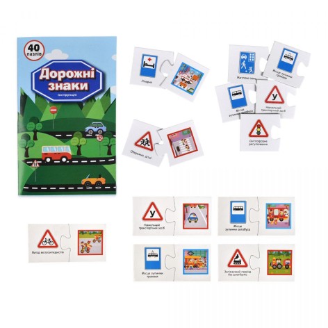 Набор парных пазлов "Дорожные знаки"