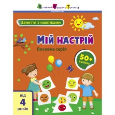 Книга с наклейками 
