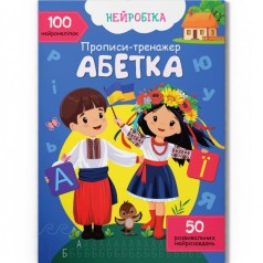 Прописи з наклейками 