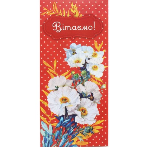 Конверт для грошей  Вітаємо