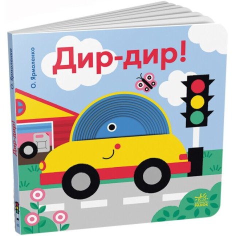 Забавные дырочки: Дыр-дыр! (в)