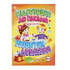 Книга-тренажер із наклейками 