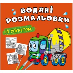Водні розмальовки 