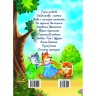 Книга."У.К. Добрі казки малюкам"
