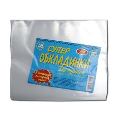 Обкладинка для зошитів 100мкр, 212 * 342мм (100шт / уп)