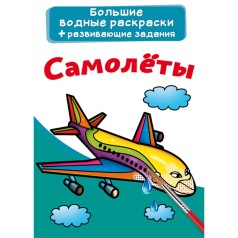 Великі водні розмальовки 