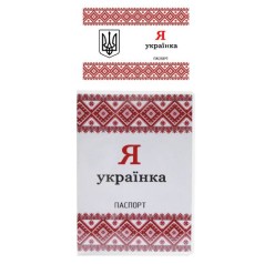 Обложка на паспорт "Я Украинка"