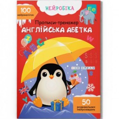 Прописи з наклейками 
