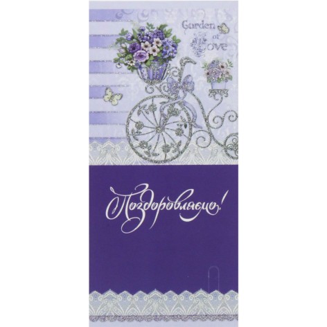 Конверт для грошей  Поздоровляємо