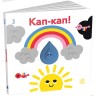 Забавные дырочки: Кап-кап! (в)