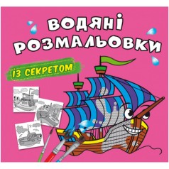 Водні забарвлення 