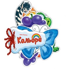 Книга Отгадай-ка "Кольори" (укр)