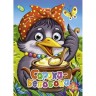 Книга Очі "Сорока-білобока", рус